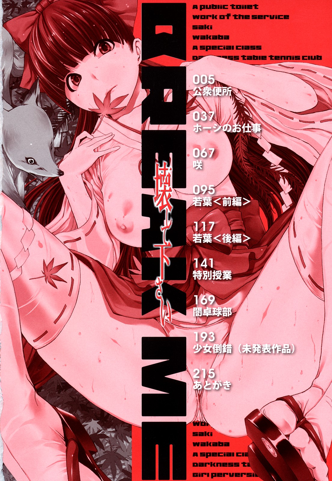 Kowashite Kudasai | Break Me page 6 full