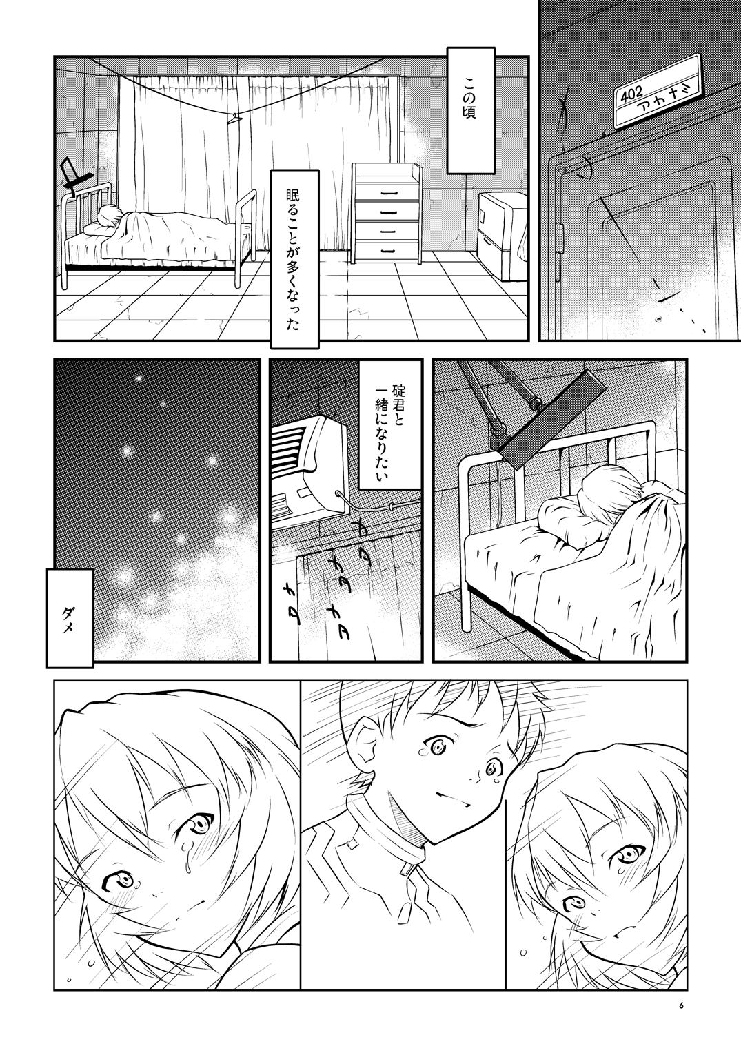 AYANA*LOOP page 5 full