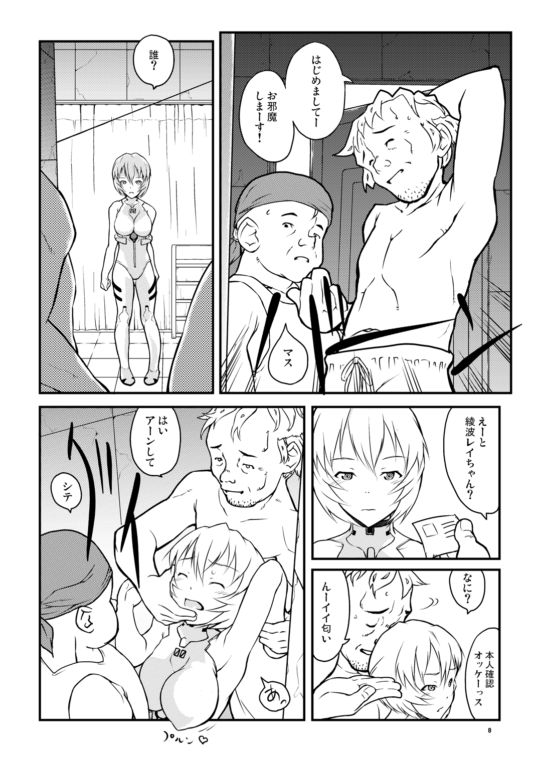 AYANA*LOOP page 7 full