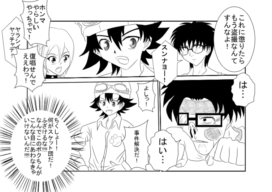 Sennou Kyouikushitsu ~Sket Dance Himeko Hen~ page 3 full