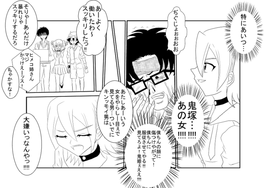 Sennou Kyouikushitsu ~Sket Dance Himeko Hen~ page 4 full