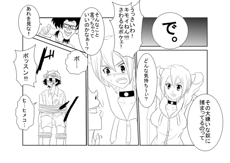 Sennou Kyouikushitsu ~Sket Dance Himeko Hen~ page 5 full