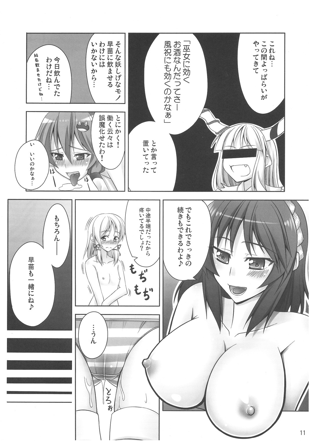 Zu~tto Kami-sama-tachi no Turn! page 10 full