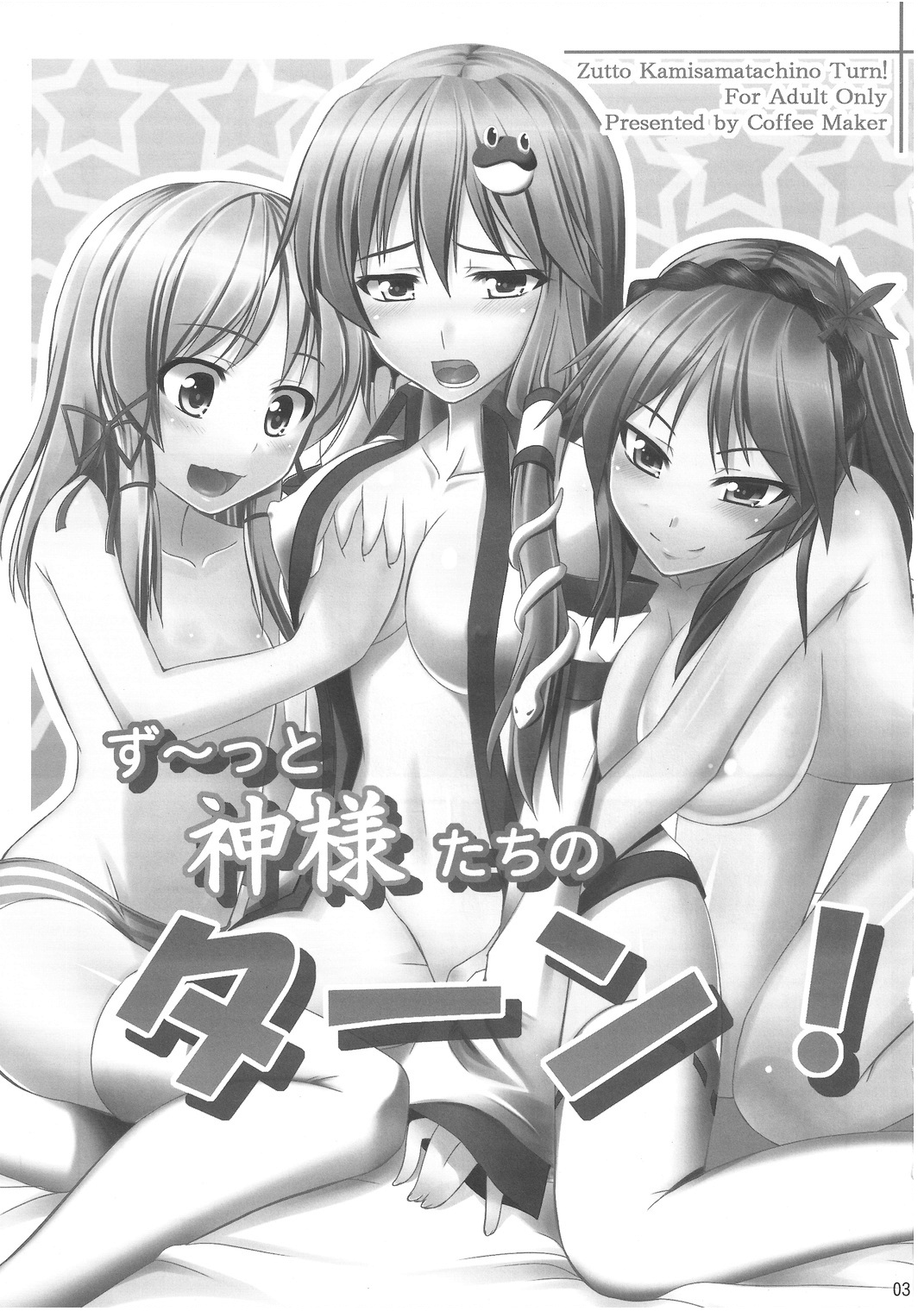 Zu~tto Kami-sama-tachi no Turn! page 2 full