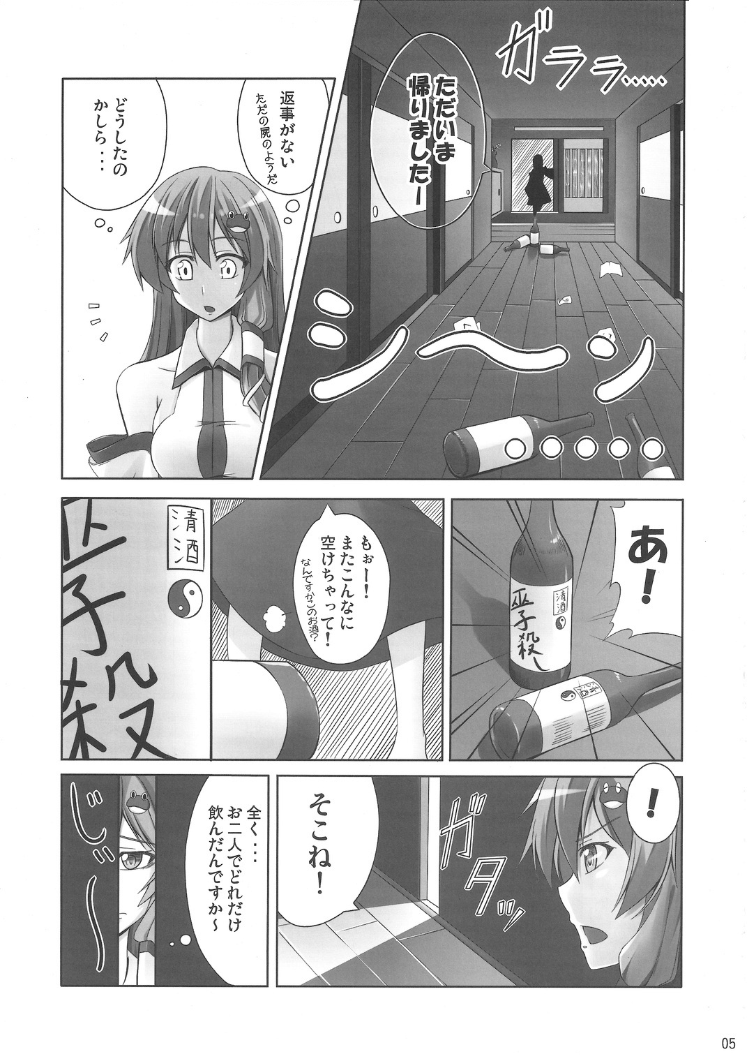Zu~tto Kami-sama-tachi no Turn! page 4 full