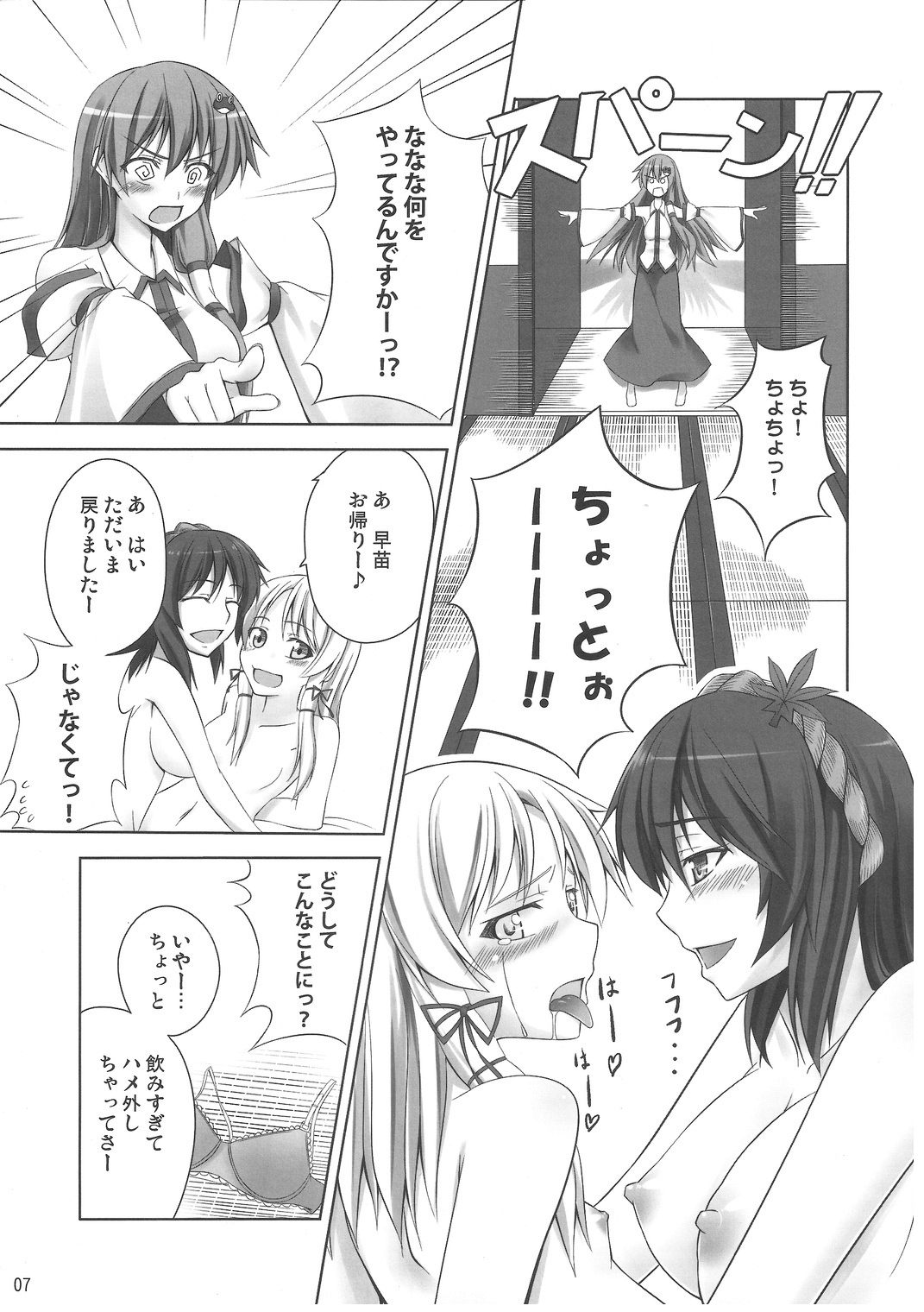 Zu~tto Kami-sama-tachi no Turn! page 6 full