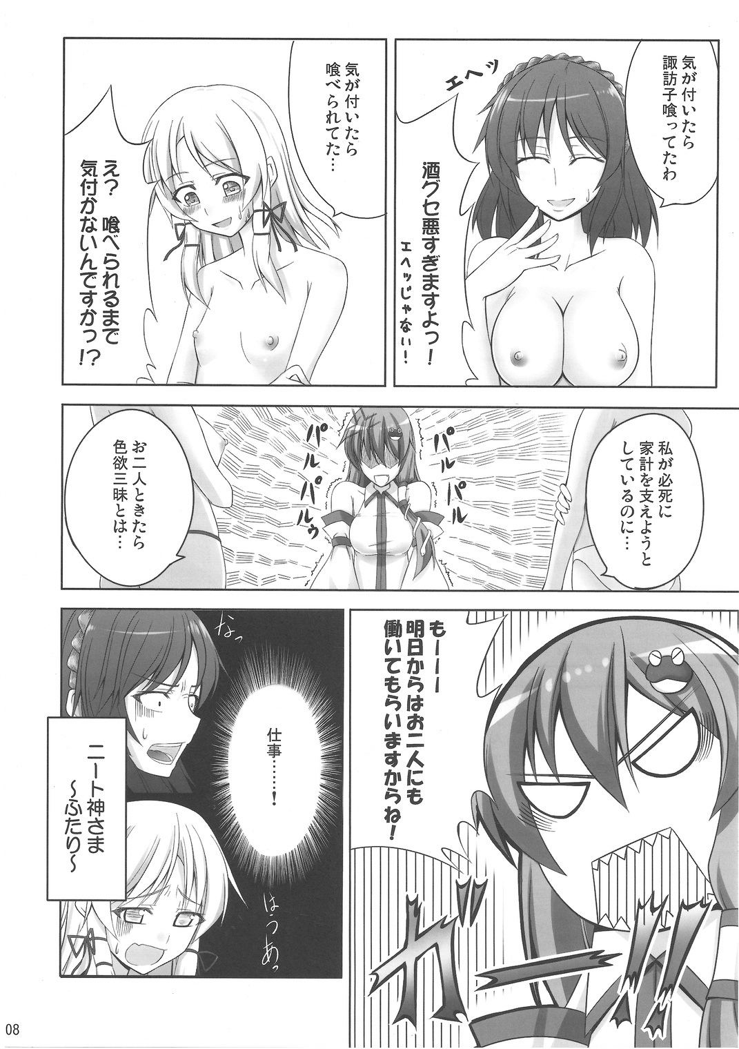 Zu~tto Kami-sama-tachi no Turn! page 7 full
