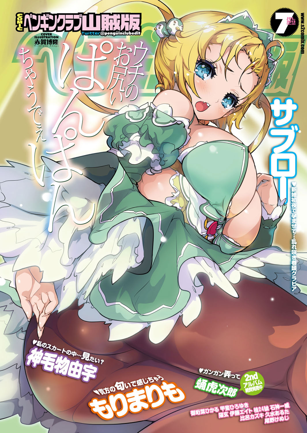 COMIC Penguin Club Sanzokuban 2012-07 page 1 full