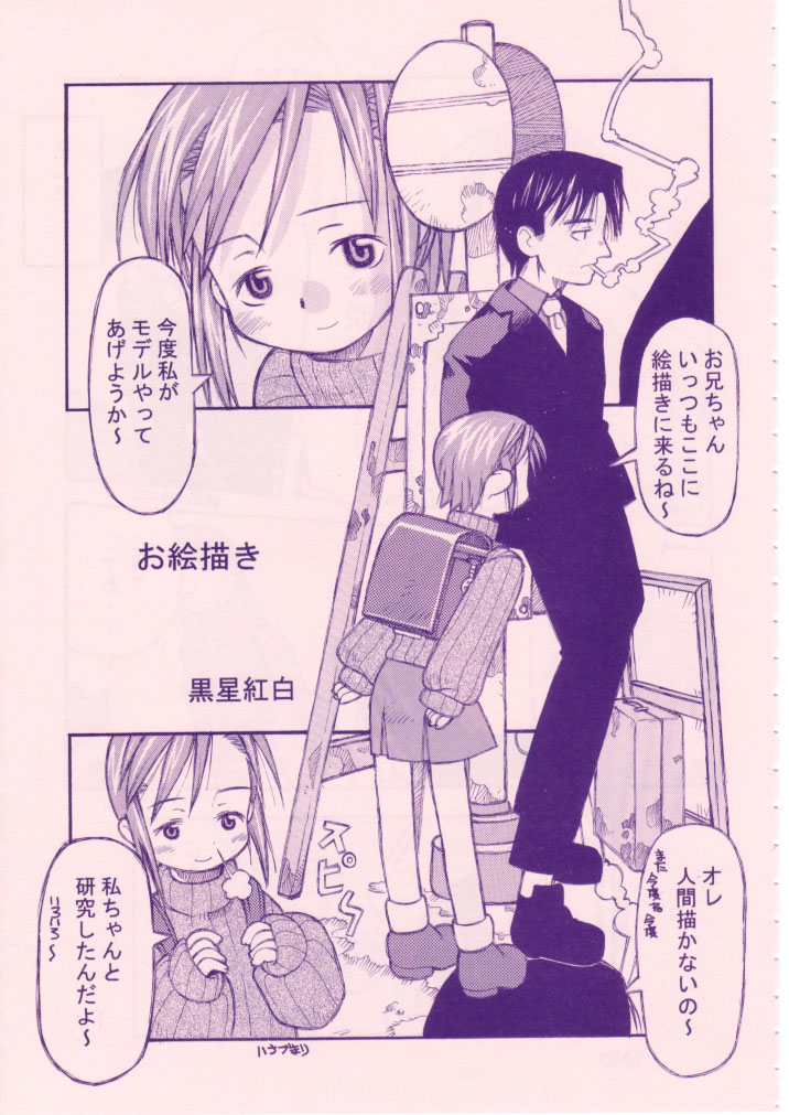 Shou Gaku Sei 8 Pink page 8 full