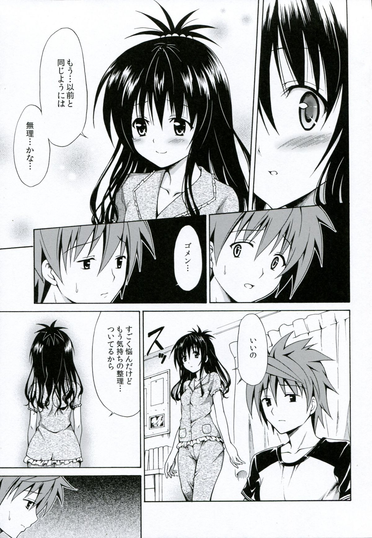 Kindan no Mikan Vol. 3 page 10 full
