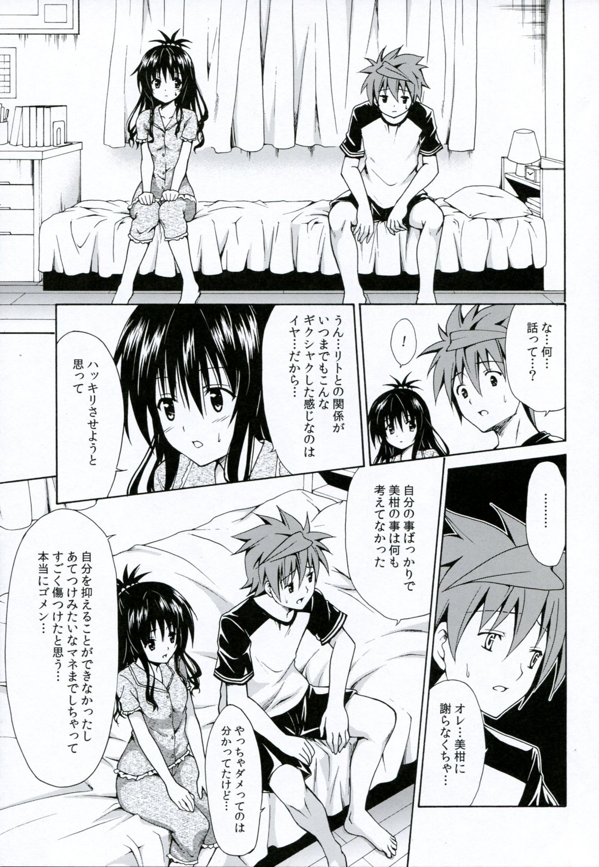 Kindan no Mikan Vol. 3 page 8 full