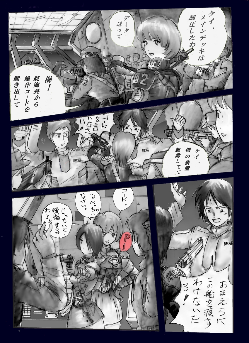 Chijoku no Jouchaku Josou page 3 full