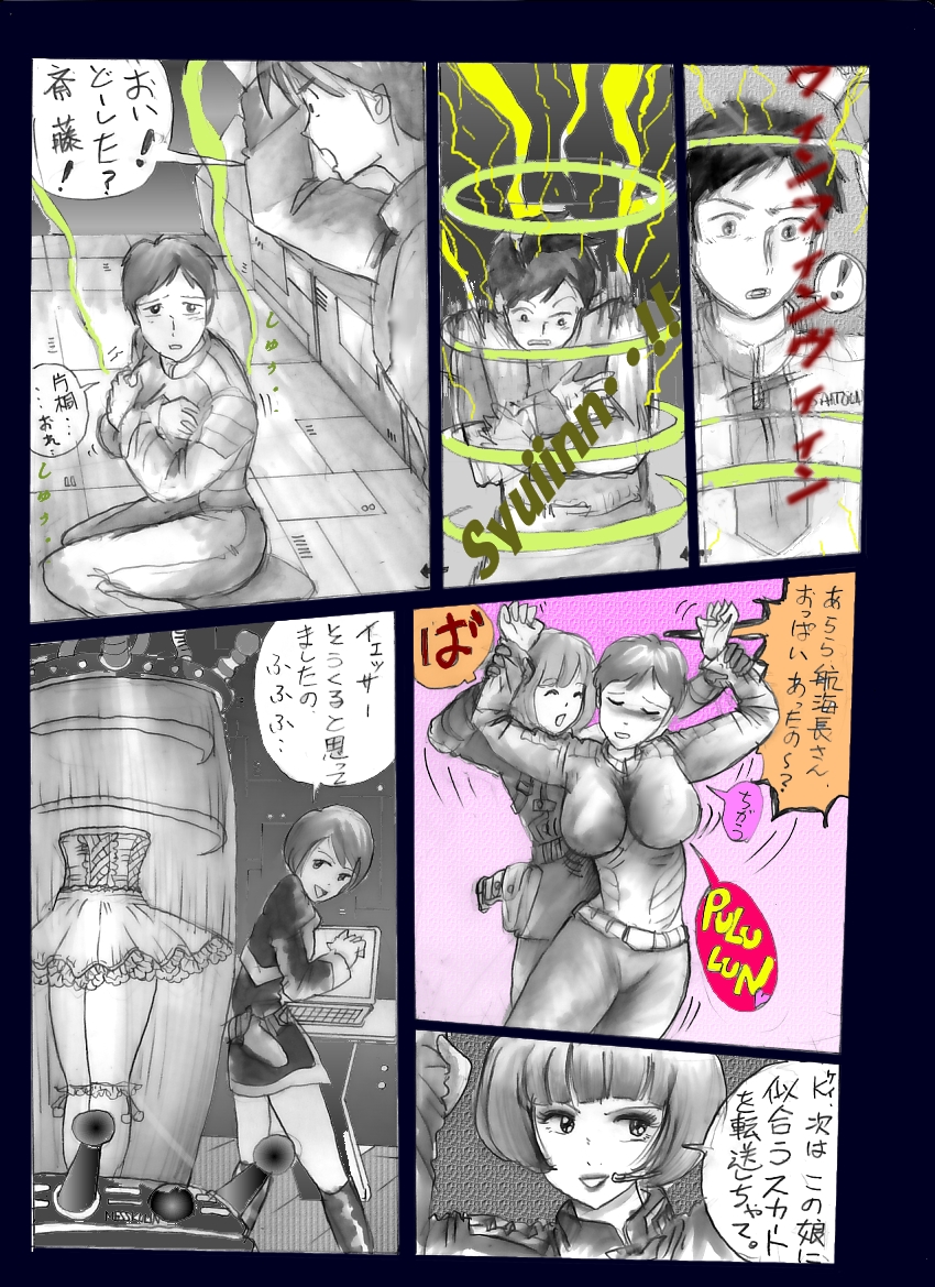 Chijoku no Jouchaku Josou page 5 full