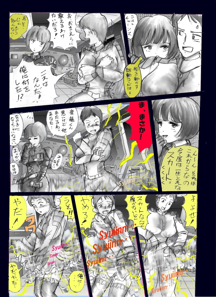 Chijoku no Jouchaku Josou page 6 full