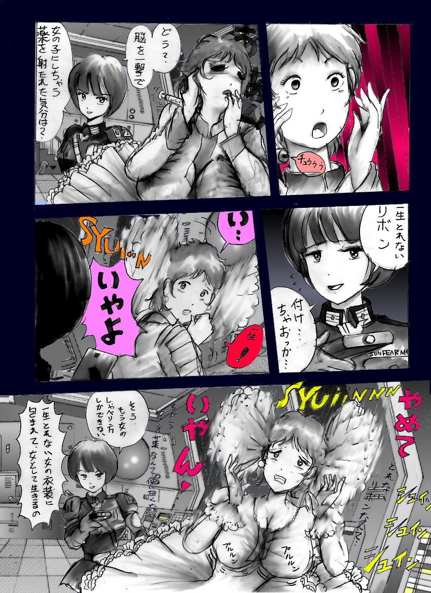 Chijoku no Jouchaku Josou page 8 full