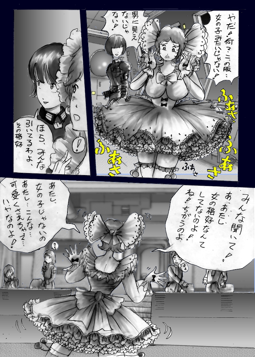 Chijoku no Jouchaku Josou page 9 full