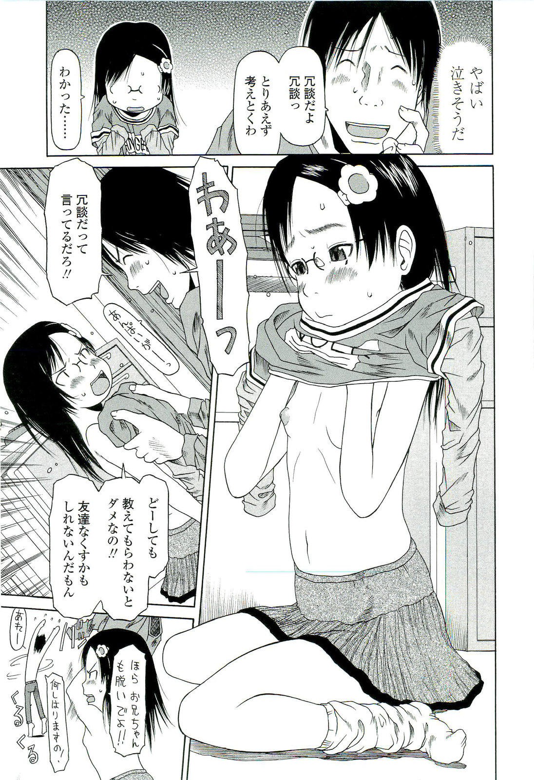 RANBOU SINASAI page 10 full