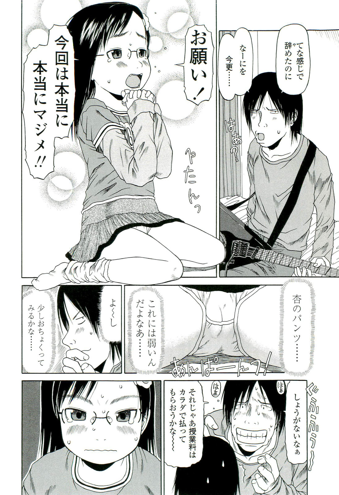 RANBOU SINASAI page 9 full