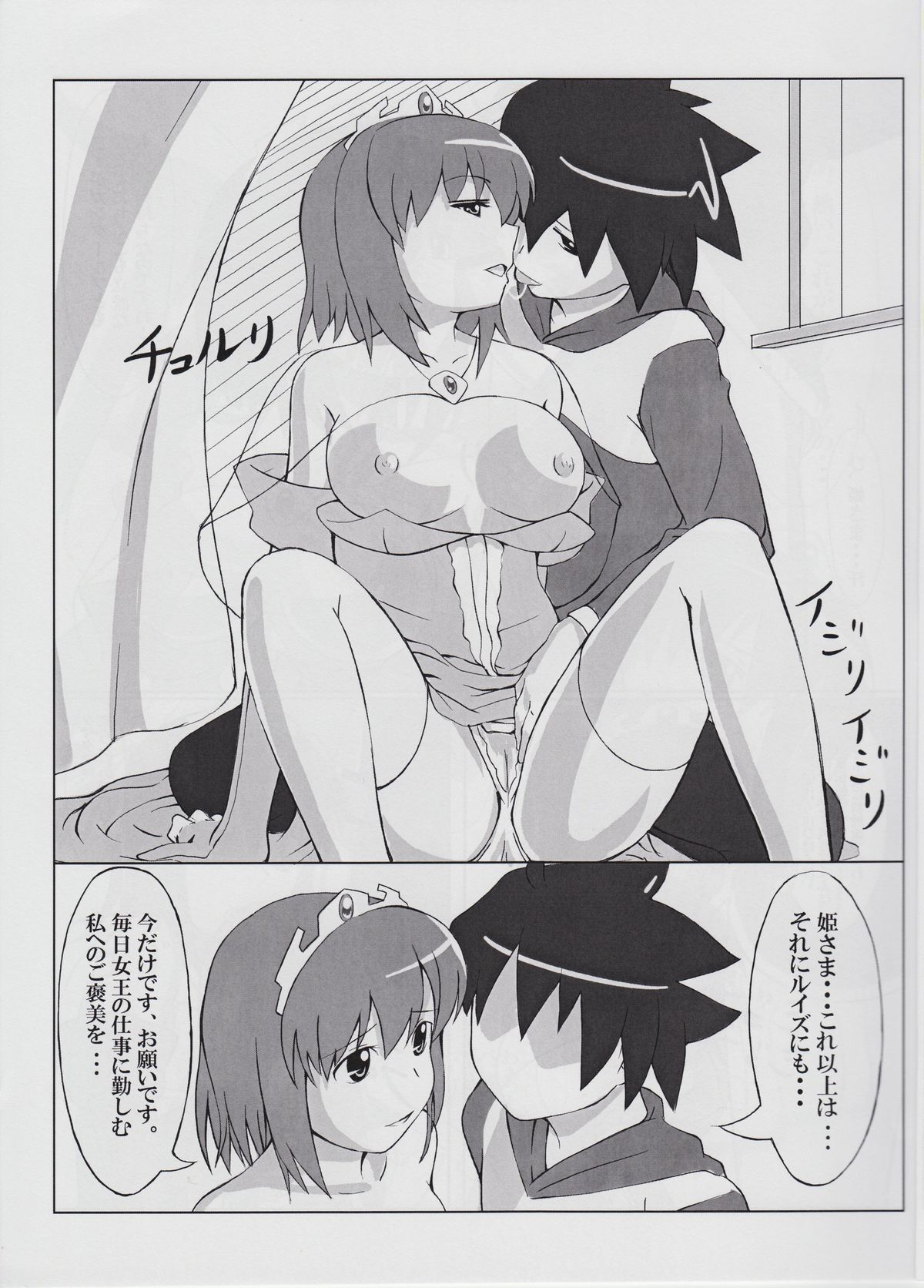 Sucharaka Tsukaima page 7 full