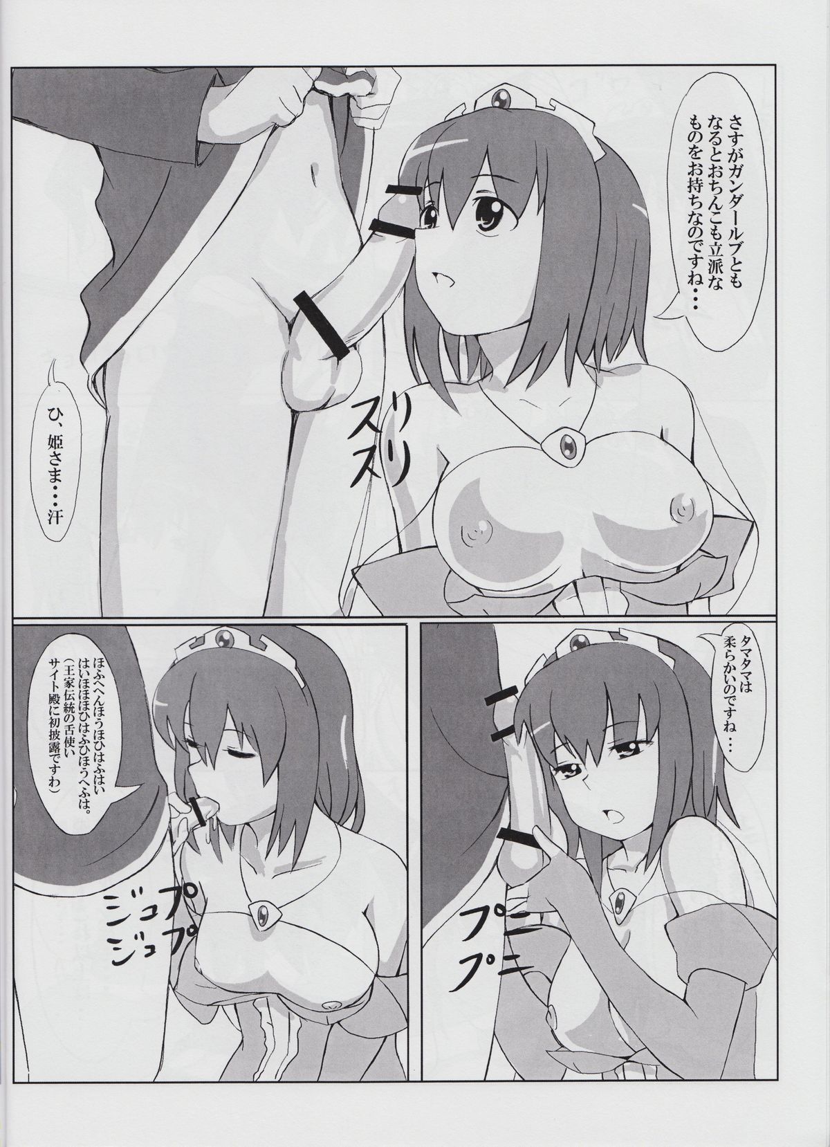 Sucharaka Tsukaima page 8 full