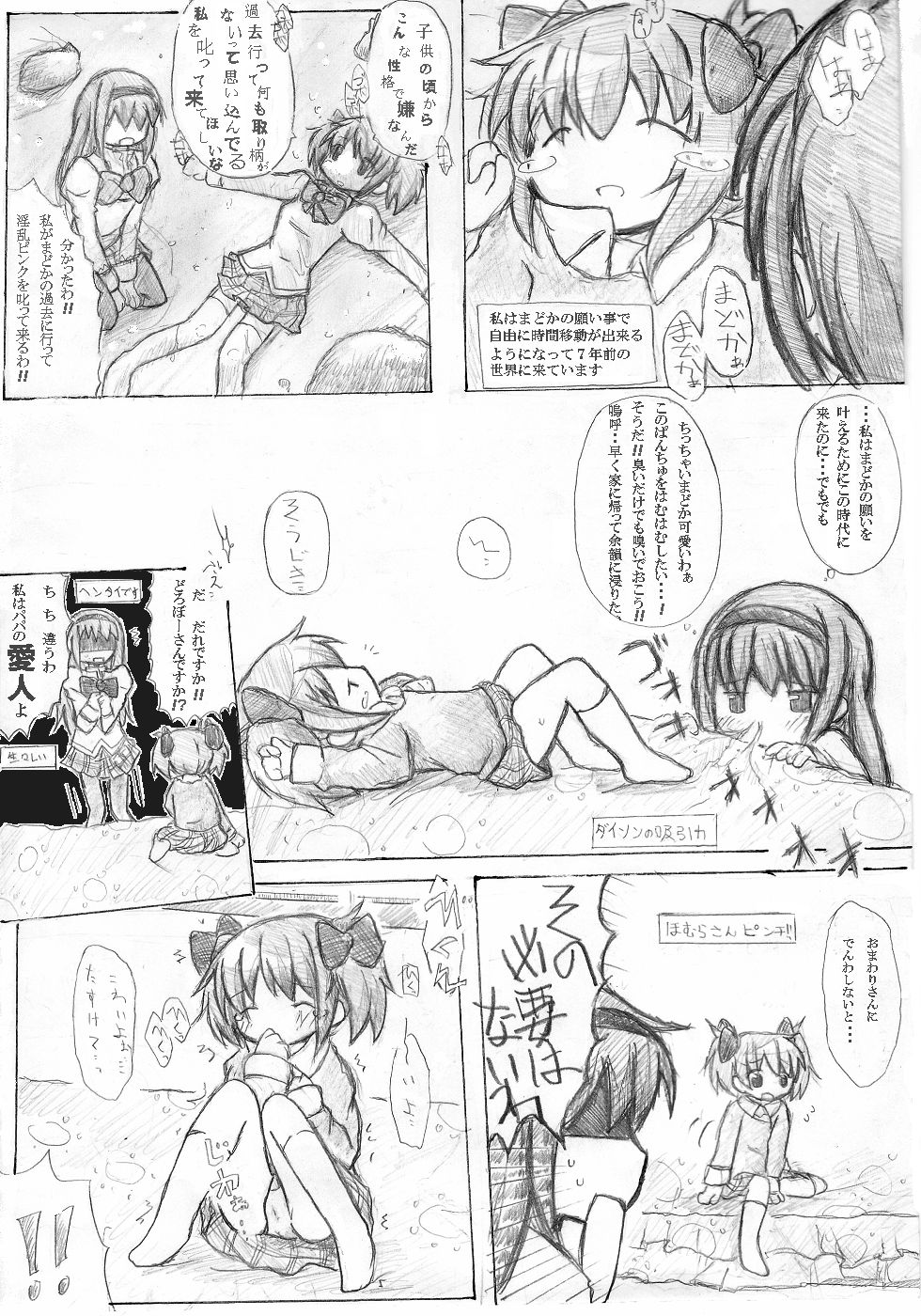魔法少女まどか☆ほむほむハァハァ① page 1 full