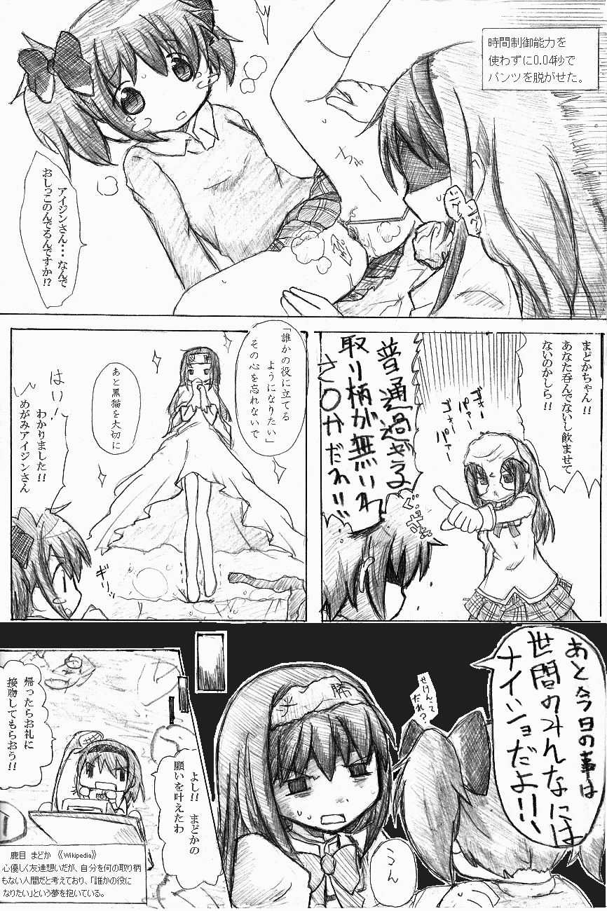 魔法少女まどか☆ほむほむハァハァ① page 2 full