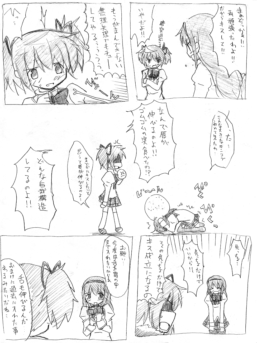 魔法少女まどか☆ほむほむハァハァ① page 3 full