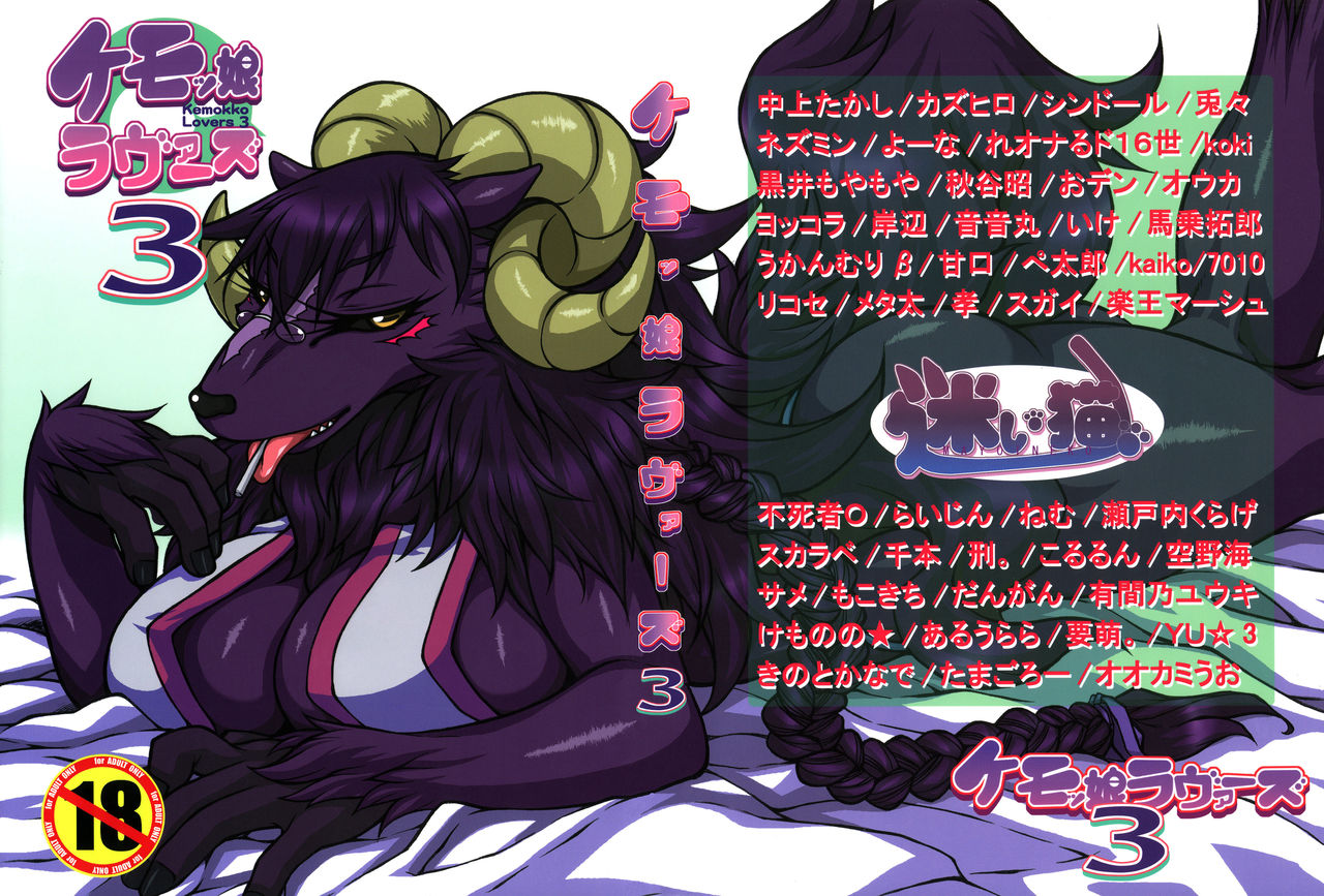 Kemokko Lovers 3 page 1 full