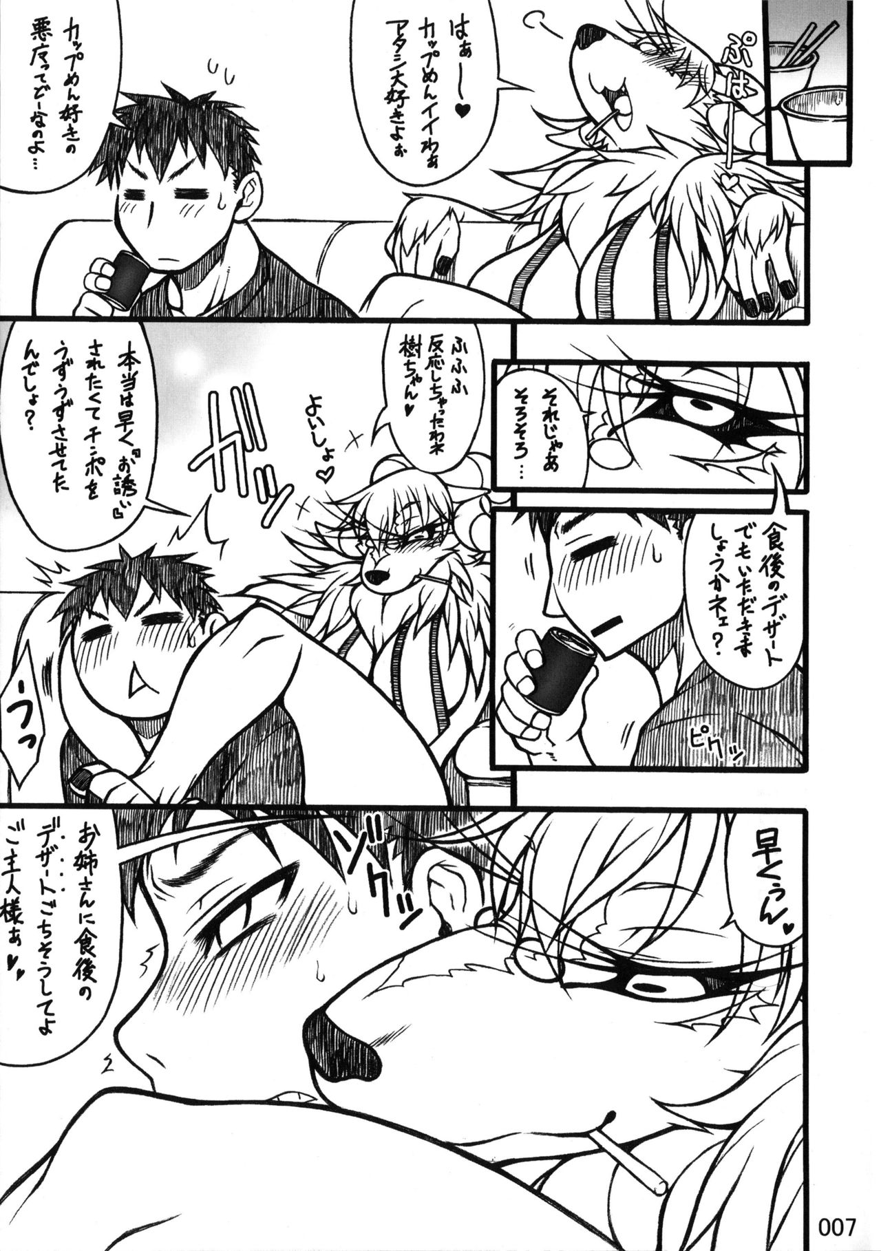 Kemokko Lovers 3 page 6 full