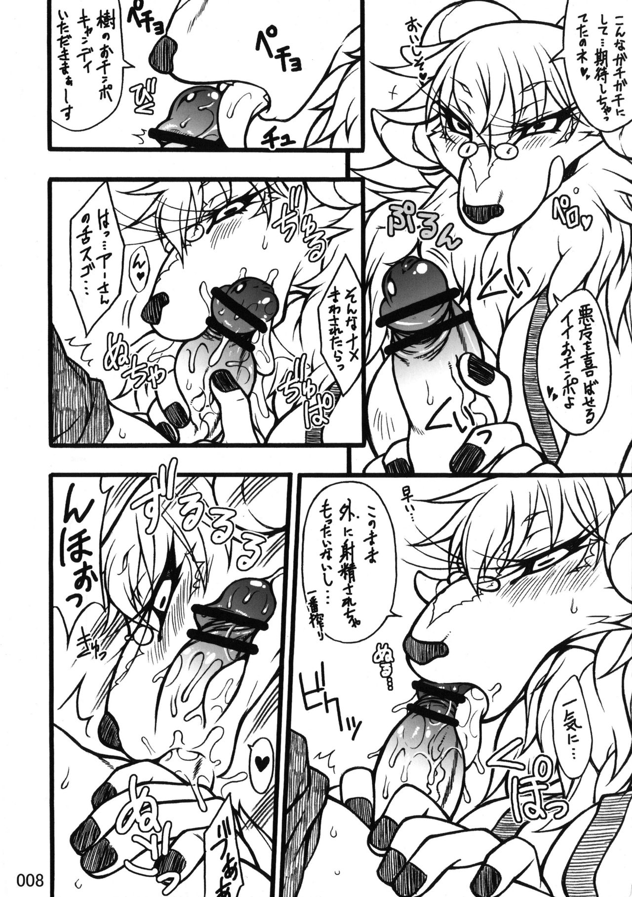 Kemokko Lovers 3 page 7 full