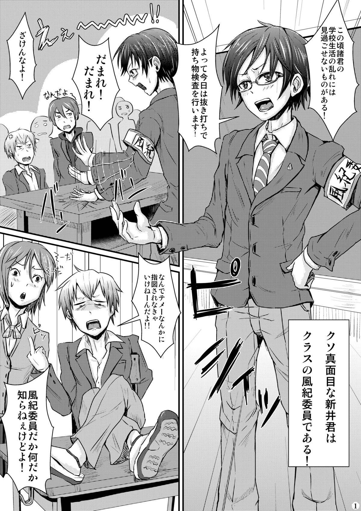Ifuku no Midare wa Kokoro no Midare page 4 full
