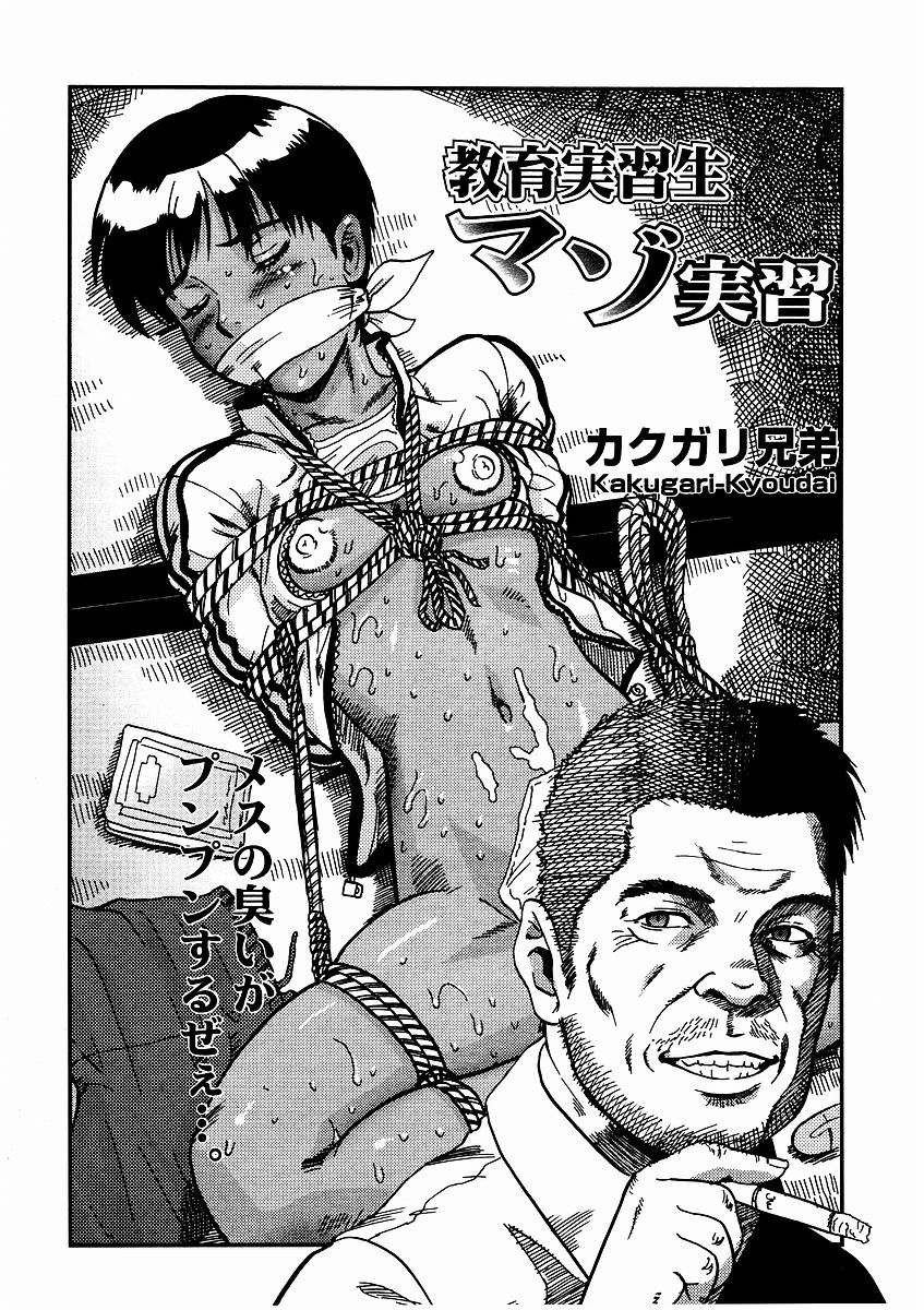 Kyouiku Jisshuusei Maso Jisshuu page 2 full