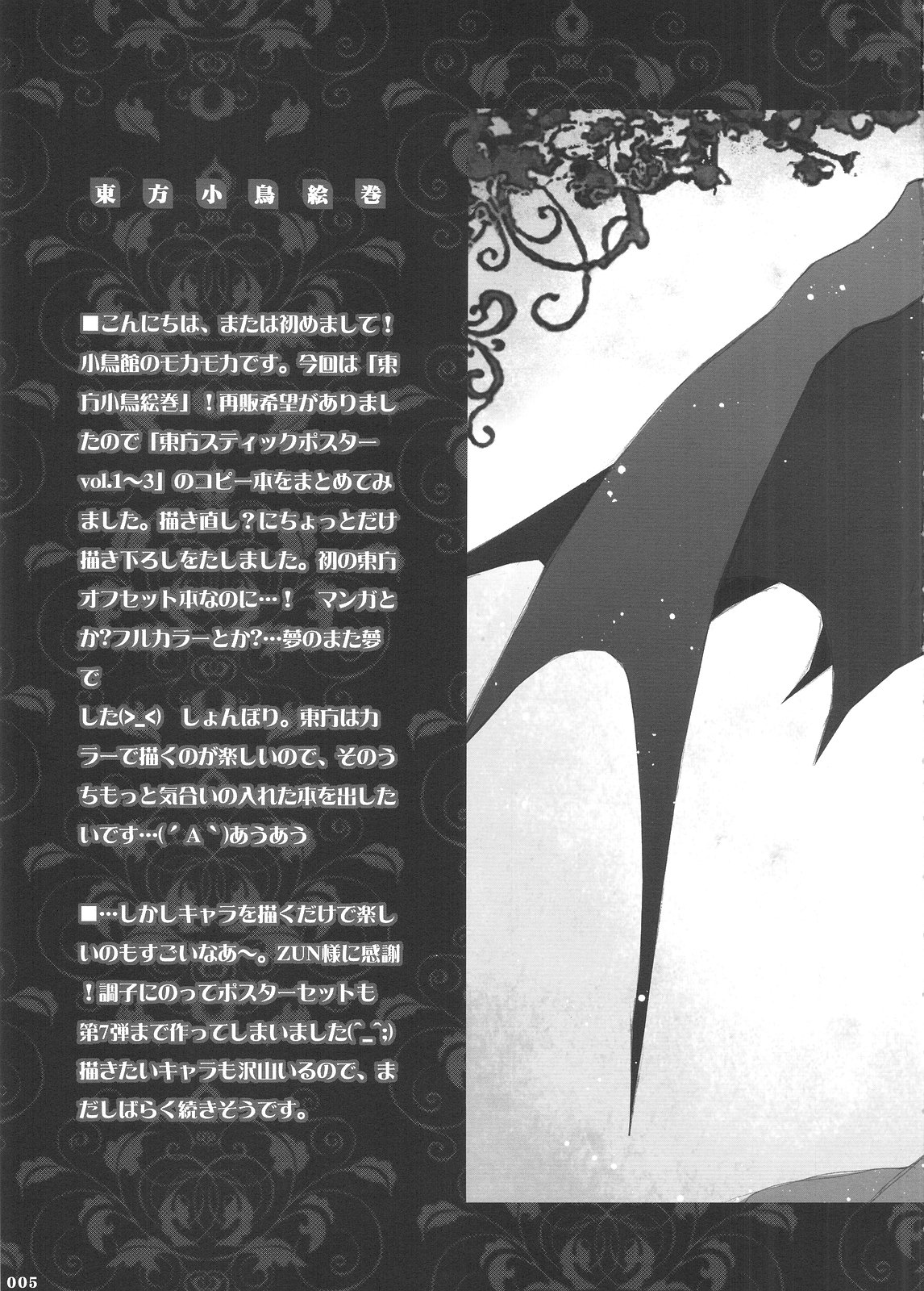 Touhou Kotori Emaki page 4 full