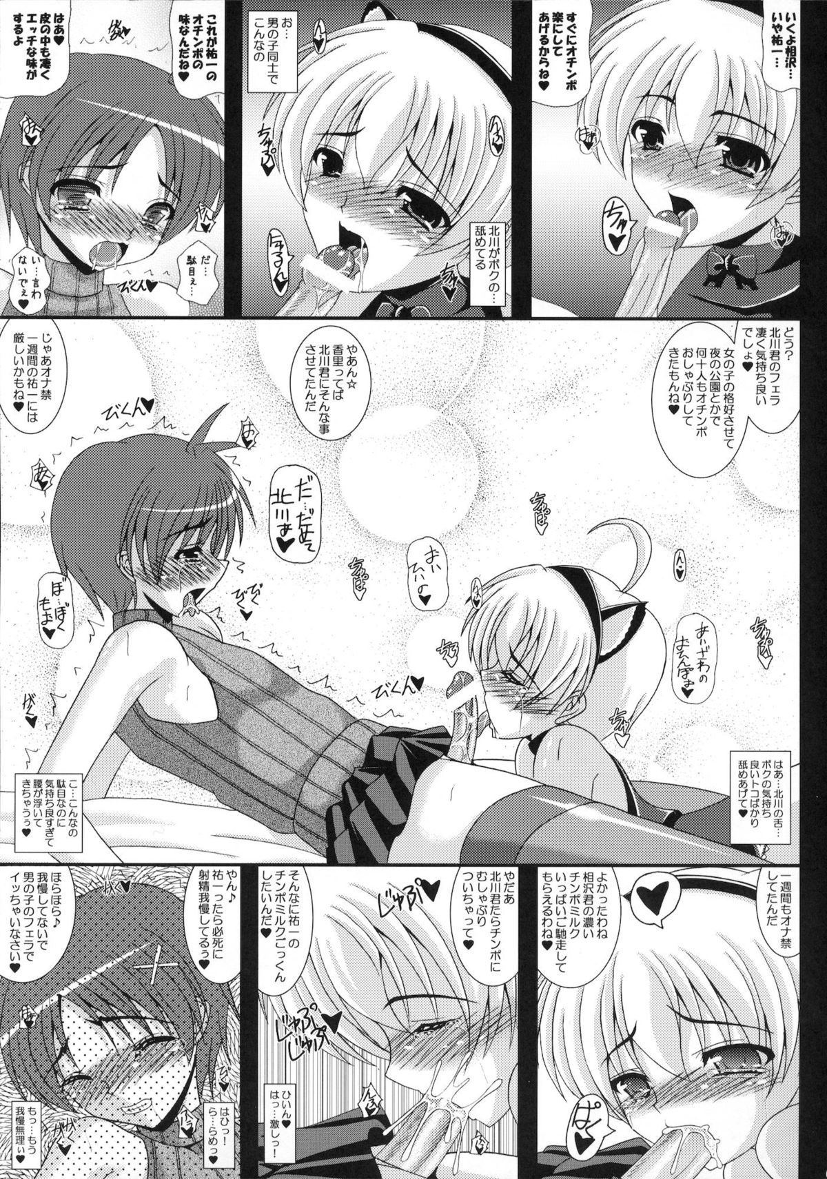 Otokonoko de Asobou 1.2.3 page 6 full