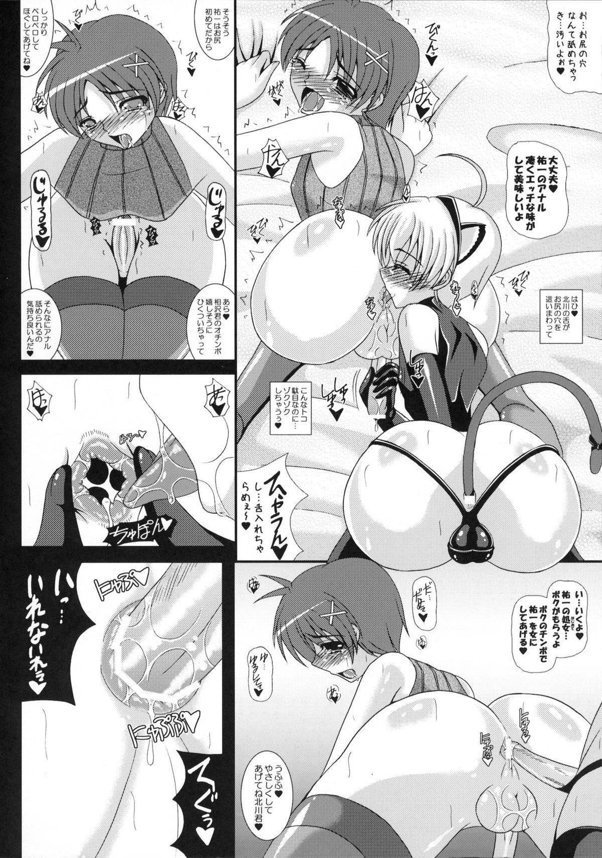Otokonoko de Asobou 1.2.3 page 9 full