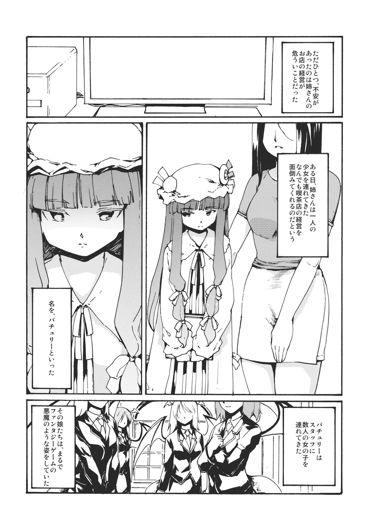 Touhou Ukiyo Emaki devil's cafe page 4 full