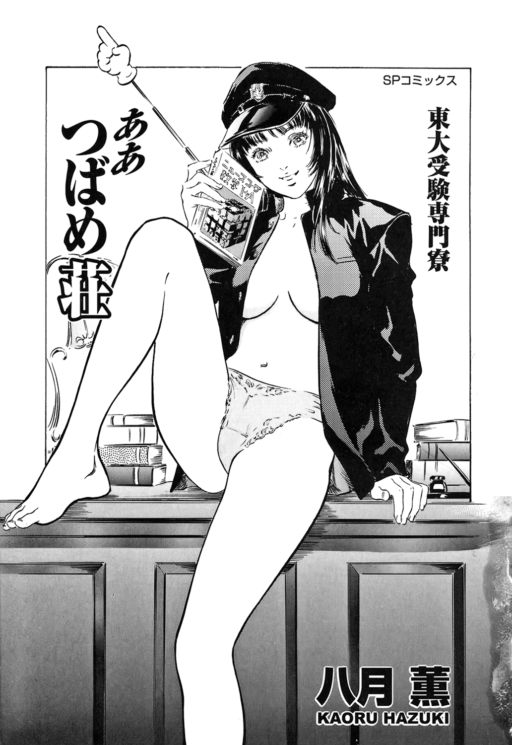 Toudai Juken Senmon Ryou -Ah,Tsubame Sou- page 3 full