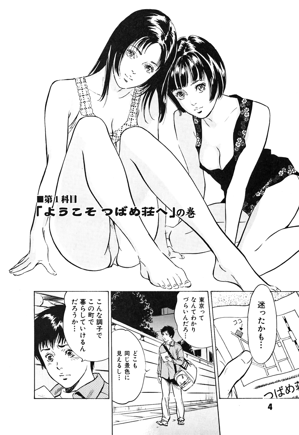 Toudai Juken Senmon Ryou -Ah,Tsubame Sou- page 6 full