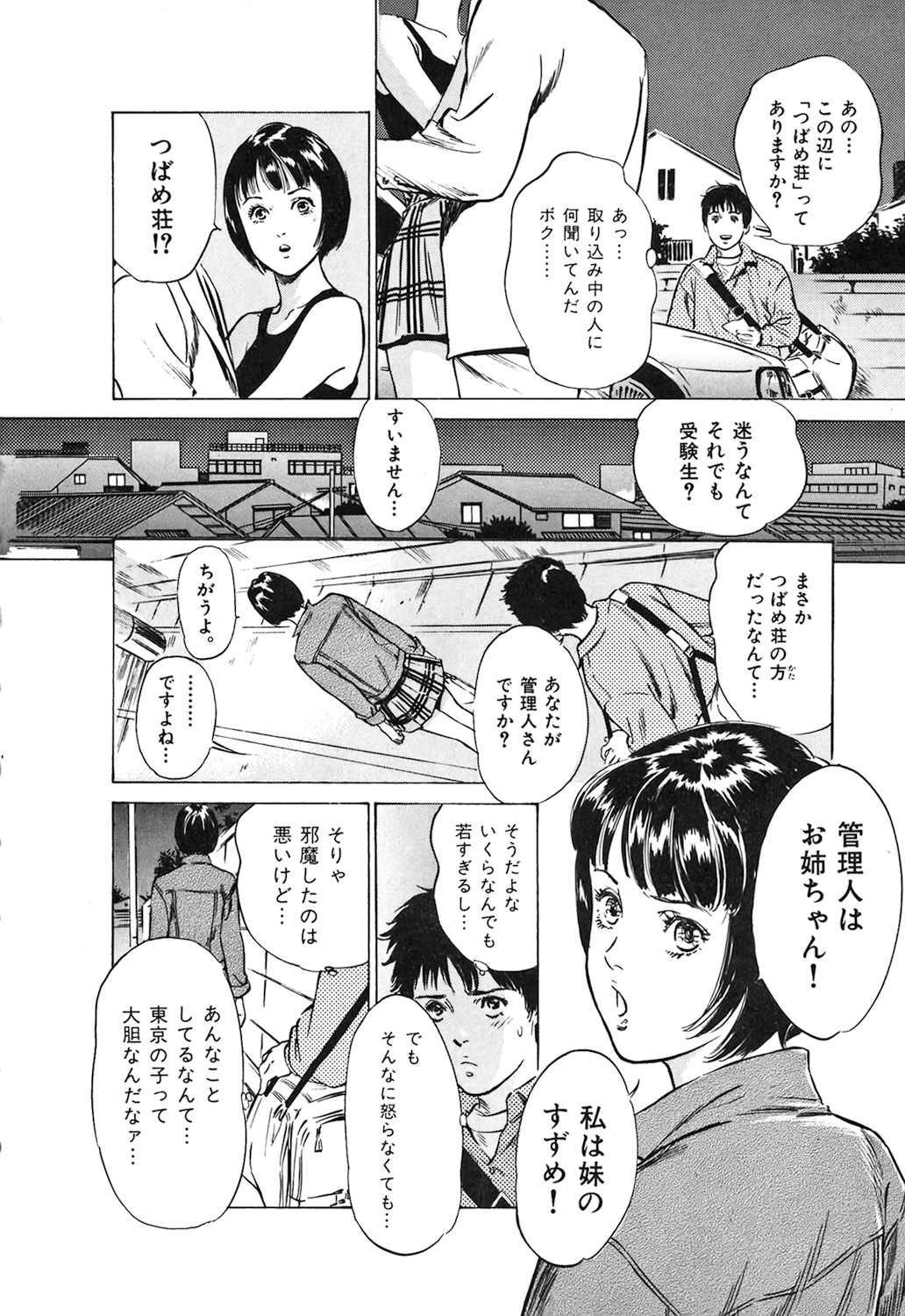 Toudai Juken Senmon Ryou -Ah,Tsubame Sou- page 8 full
