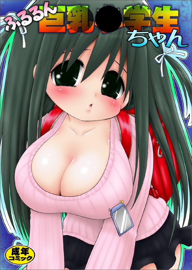 Fururun Big Breasted Schoolchild page 1 full