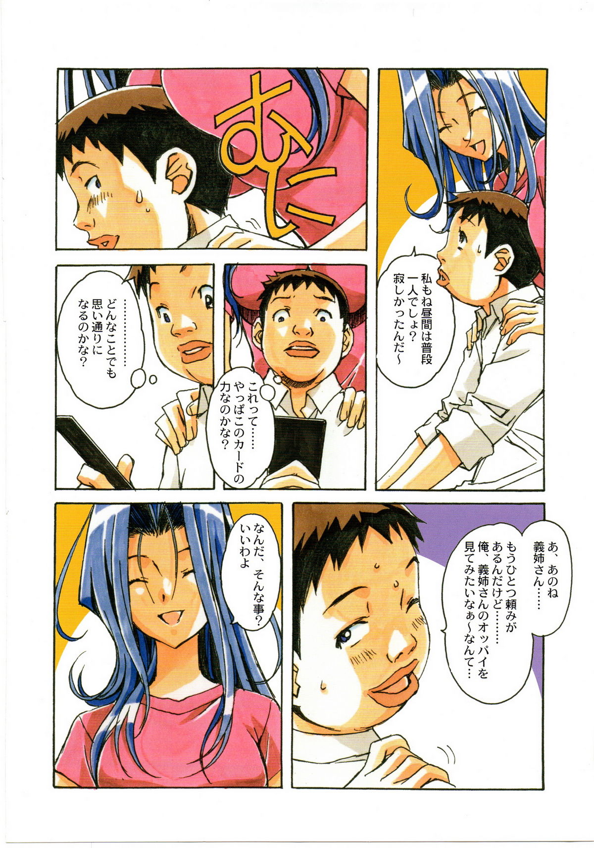 Otonano Do-wa Vol. 23 page 9 full