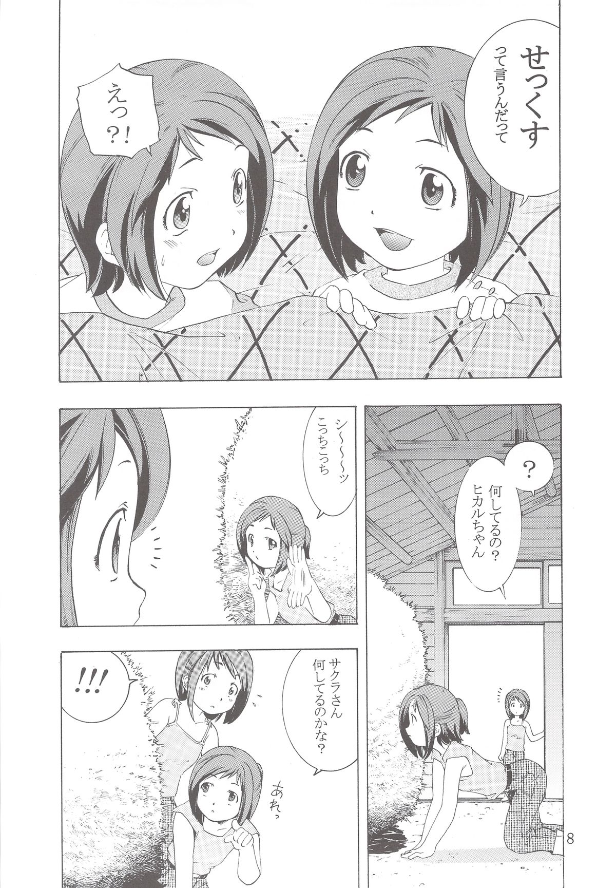 Gooddesses' Paradise II page 7 full