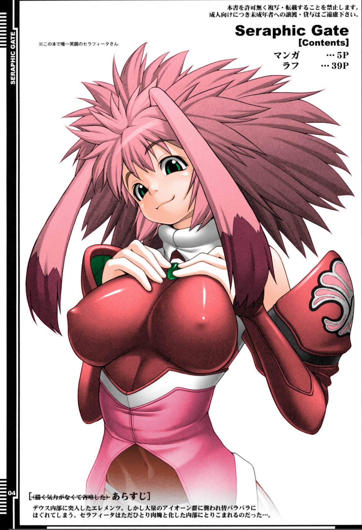 Seraphic Gate page 2 full