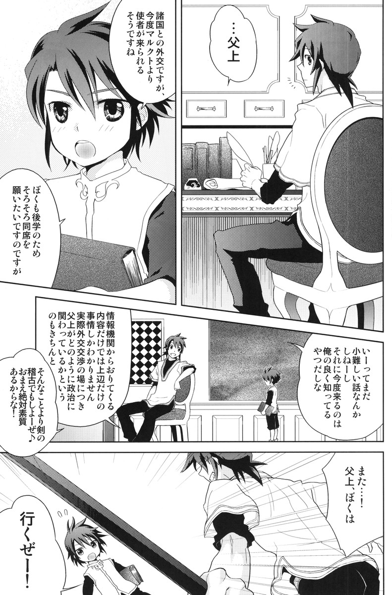 Meshimase Miso Parfait page 4 full
