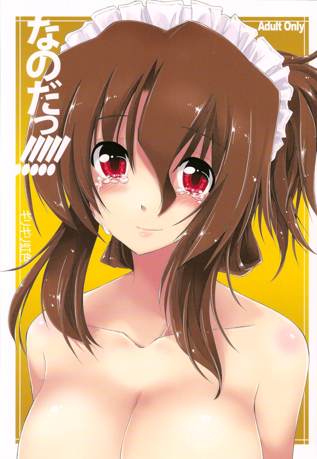 Nanoda!!!!! + Omake page 1 full