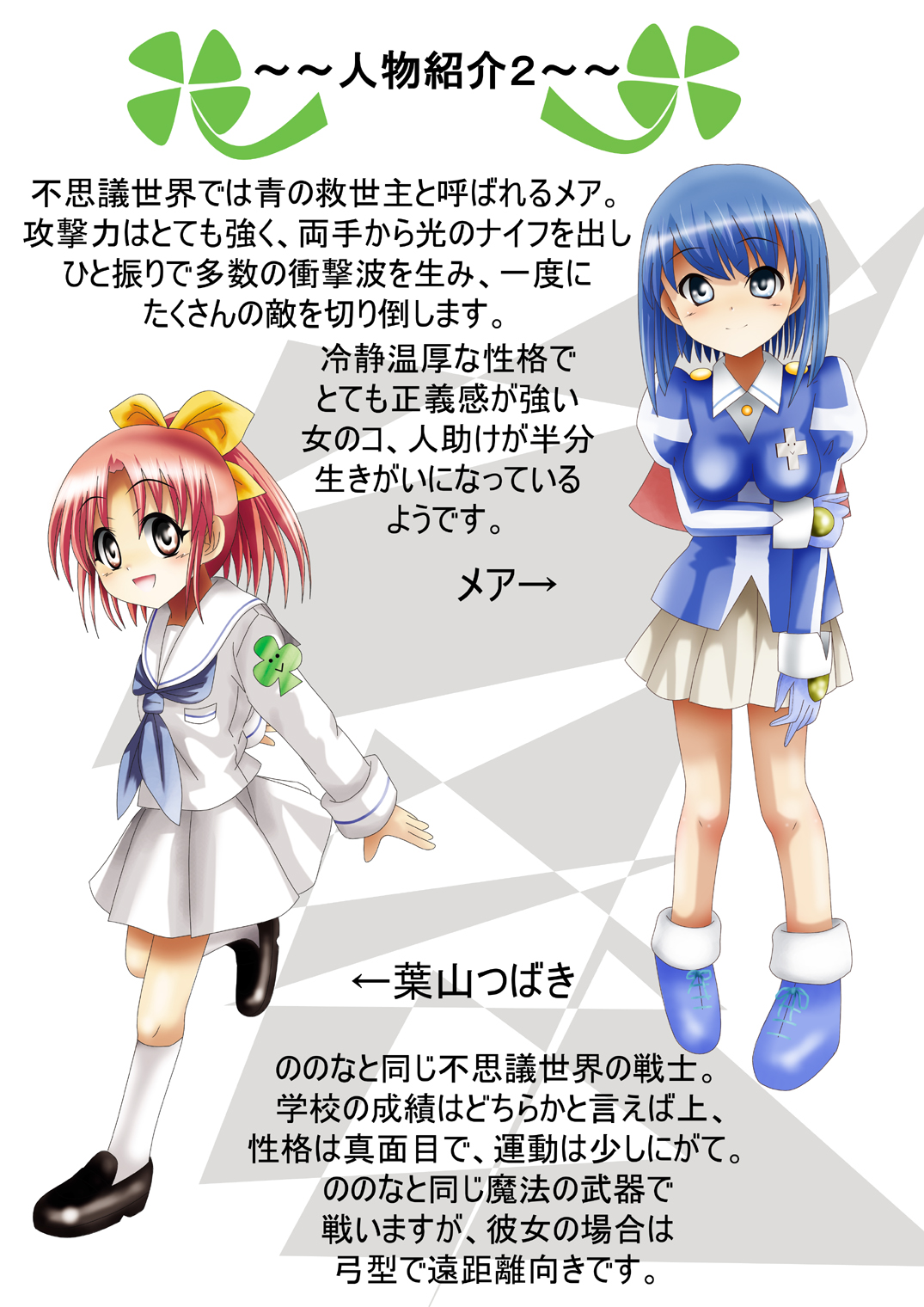 Fushigi Sekai -Mystery World- Nonona 16 ~Ao no Kyuuseishu to Inma Shokubutsu Tsukai no Yashiki~ page 9 full