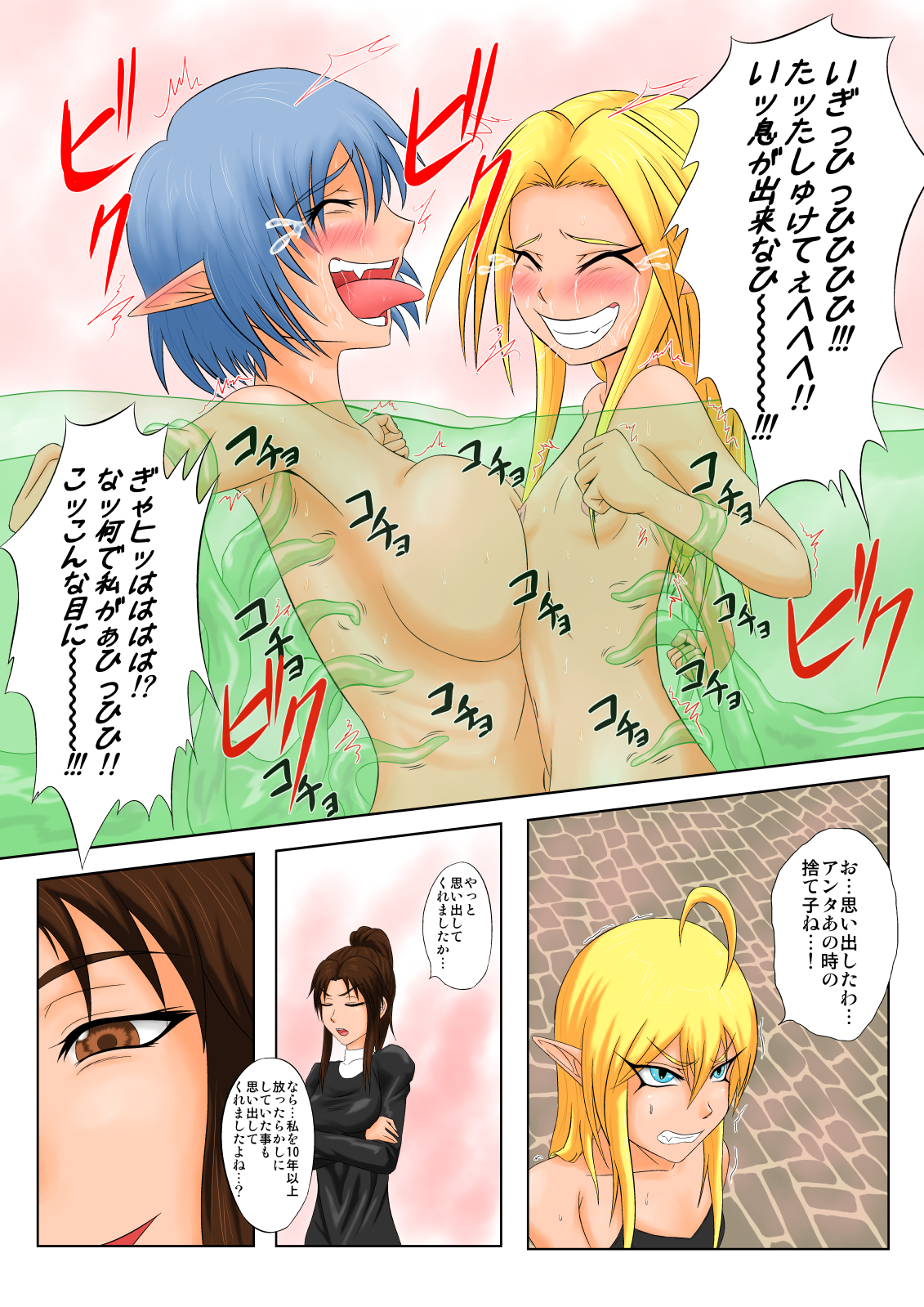 The Tales of Tickling Vol. 5 page 3 full