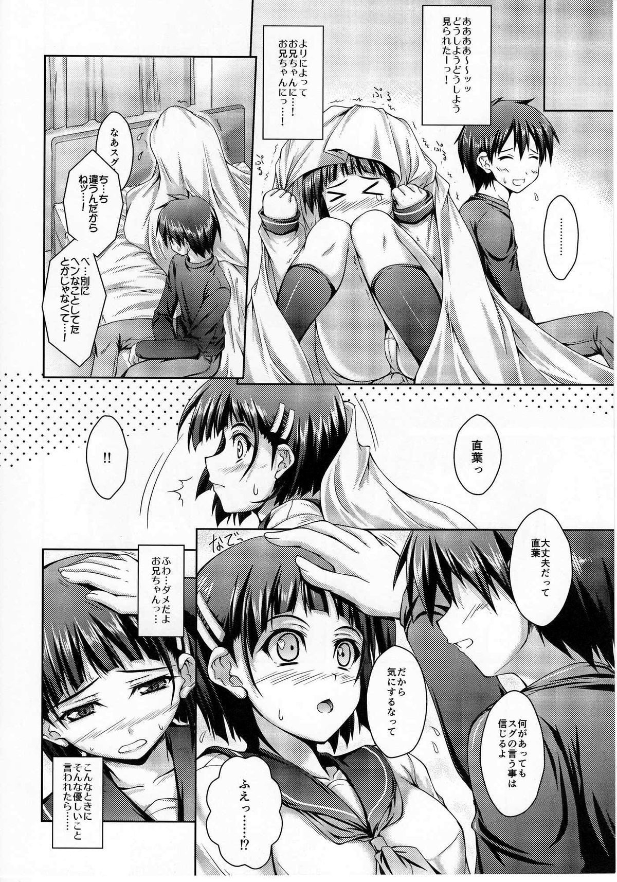 Oniichan no Sei Dakara ne page 7 full