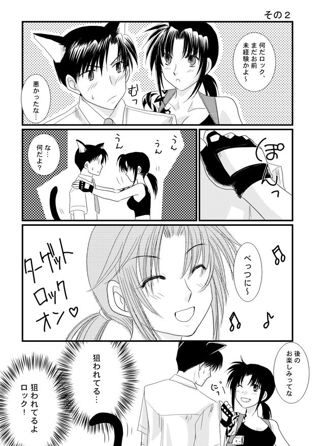 LOVELESSな彼氏 page 2 full
