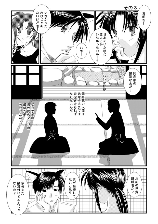 LOVELESSな彼氏 page 3 full